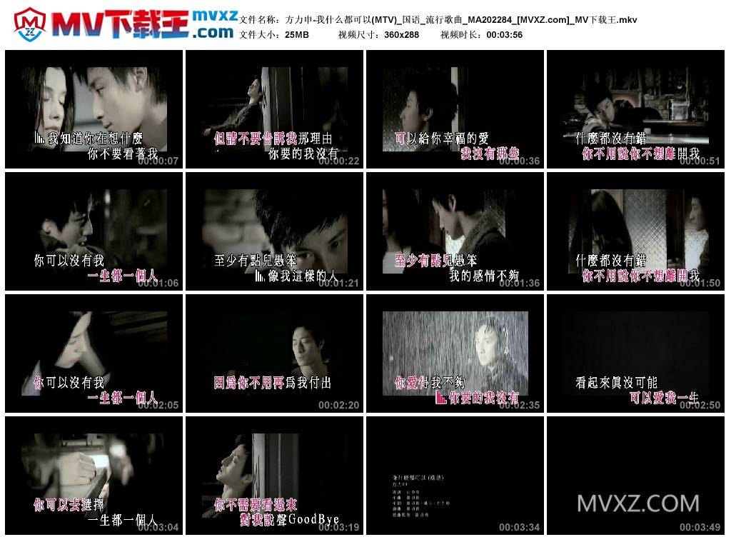 方力申-我什么都可以(MTV)_国语_流行歌曲_MA202284